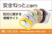 安全ネット.com