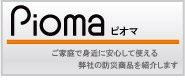 pioma.jp