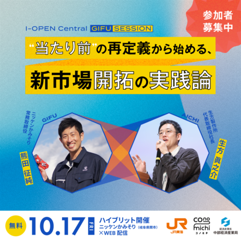 I-OPEN Central GIFU Session